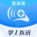 掌上医讯基层版app客户端