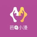 芭Q小漫社区交流app官方版