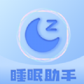 睡眠助眠助手app