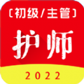 初级护师百分题库app官方版