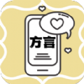 方言翻译助手app官方版