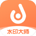 去加水印app官方版