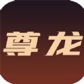 尊定龙发戒烟app最新版