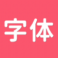 字体美化师app手机版