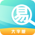 易优大字版app手机版