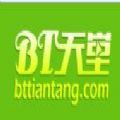 bt天堂官网最新版apk