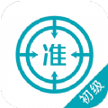中级统计师题库app手机版
