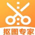 抠图专家app