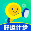 好运计步官方下载app红包版