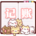 小猫记账app官方版