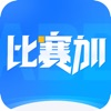 比赛加app官网版