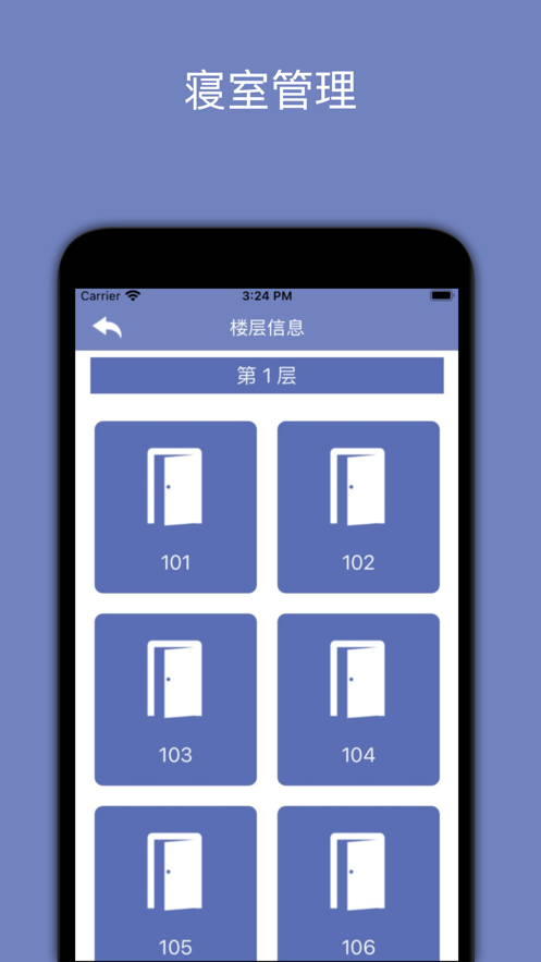宿舍登记管理app图3