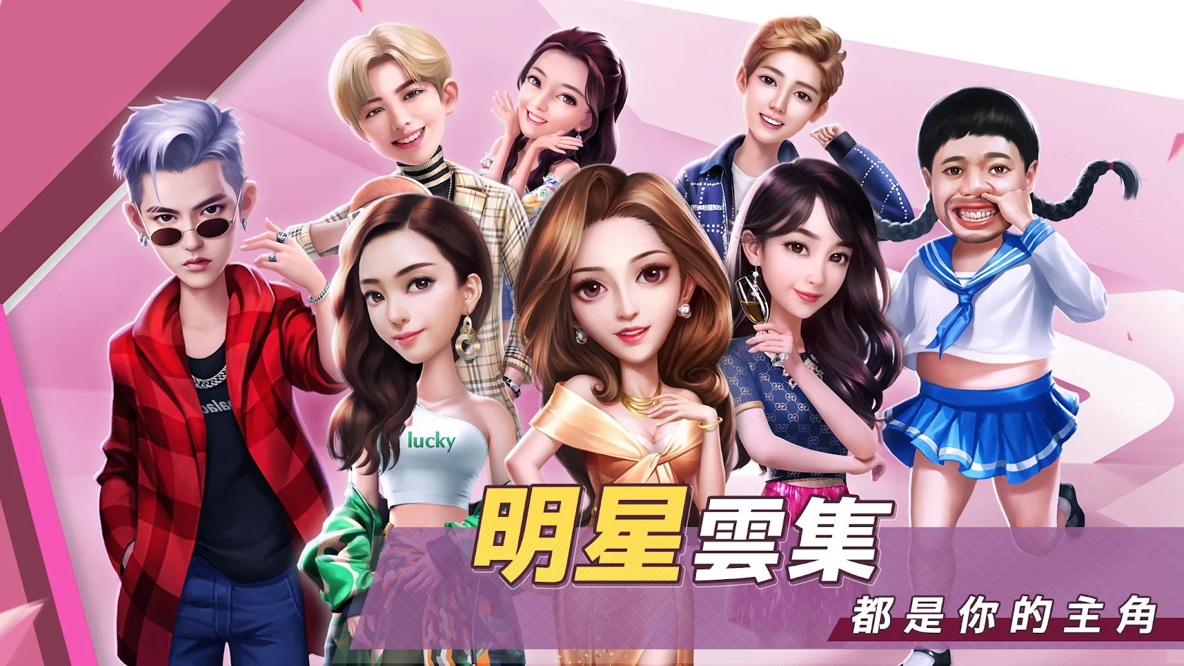 娱乐大明星超级大咖游戏图片1
