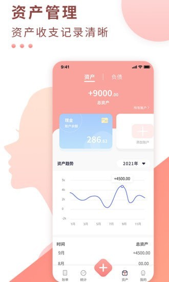 好老婆记账app图片1