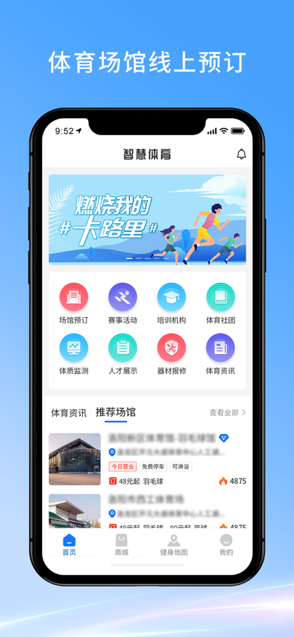 良政智慧体育app图片1