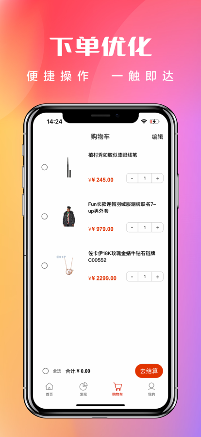 精品速购app图1