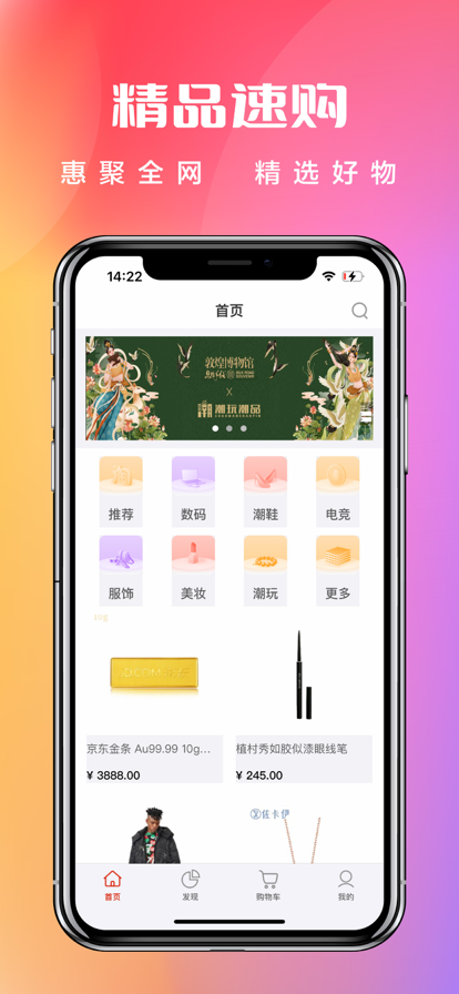 精品速购app图片1