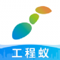 工程蚁设备租赁app官方版