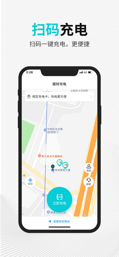 嗒铃充电app图片1