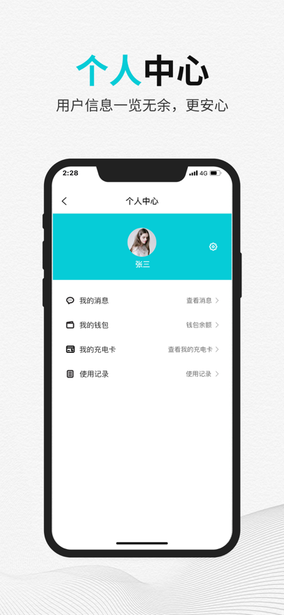 嗒铃充电app图3