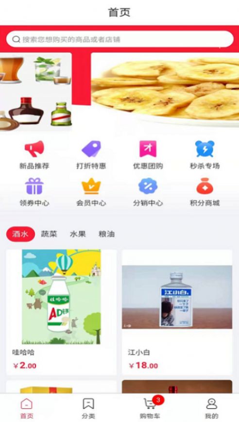 北菜农批购物app官方版图1