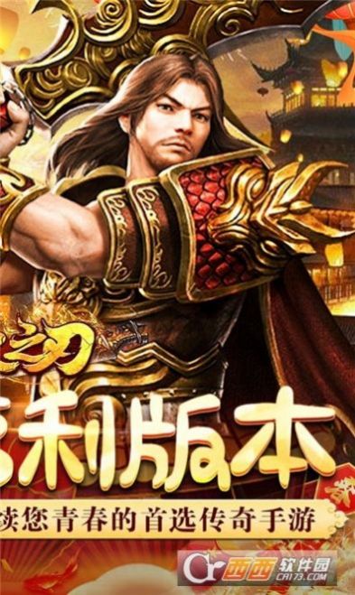 烈火之刃赤血红包版手游图2