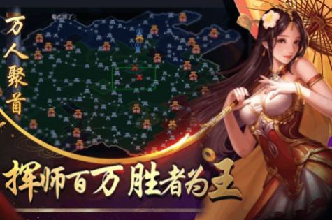 天魔录爆三国手游图1