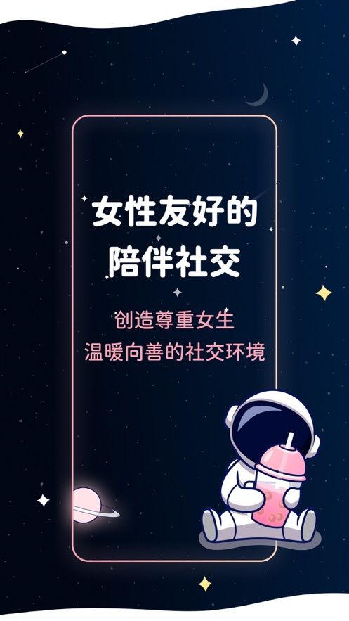 宇宙奶茶馆图3