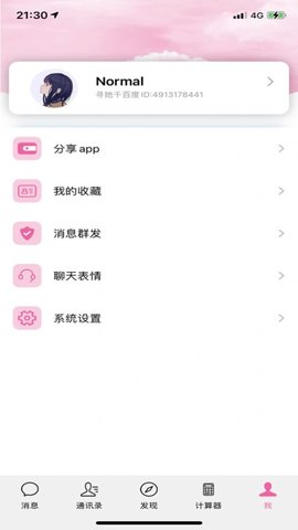 寻她千百度app图片1