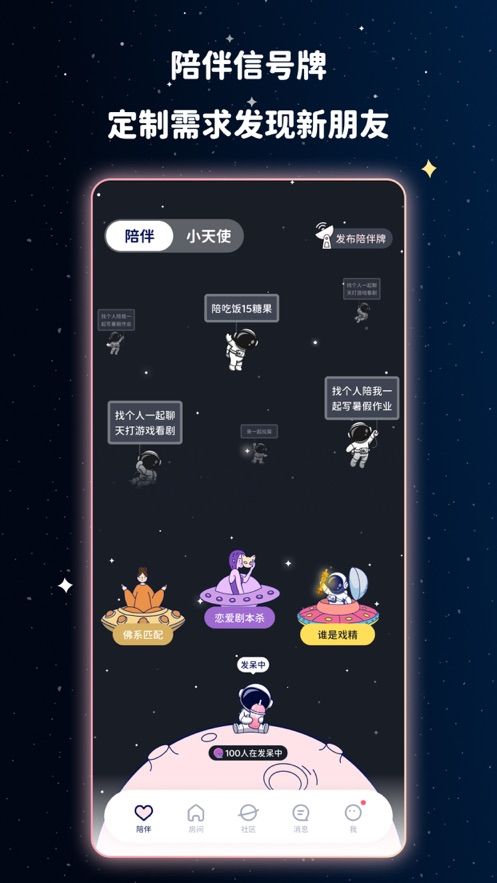 宇宙奶茶馆app图片1
