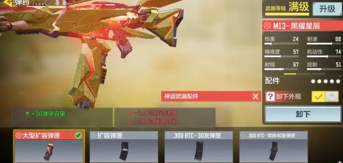 使命召唤手游新手M13配件推荐 新手M13使用攻略大全图片4