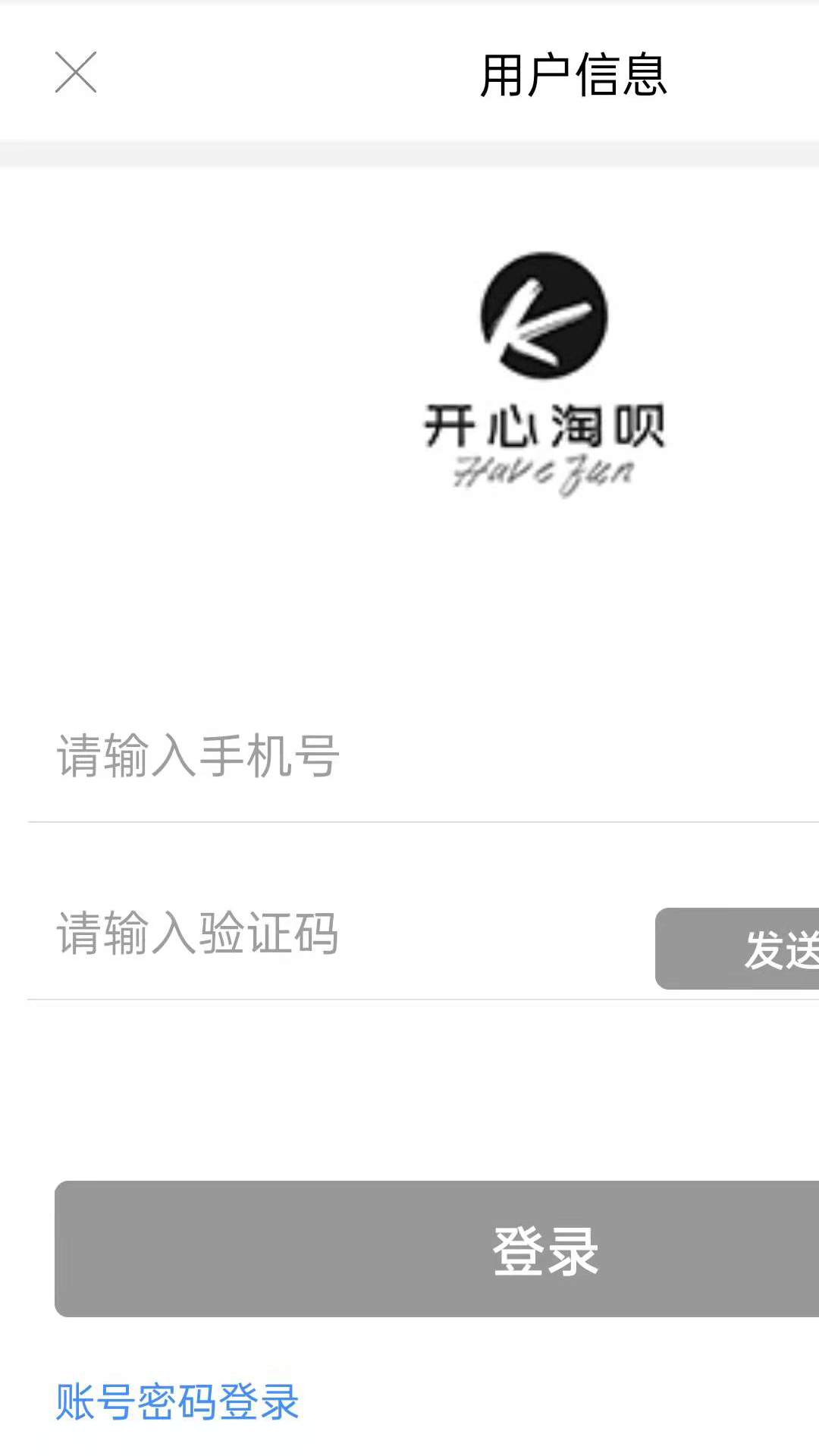 开心淘呗购物app手机版图2