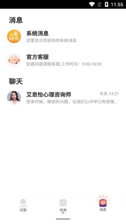 小鱼倾诉app图片1