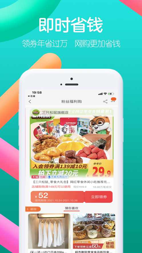 右省购物返利app最新版图3