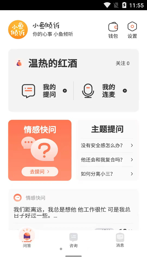 小鱼倾诉脱单app官方版图1