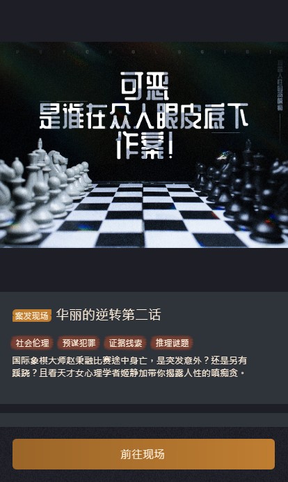 赏金侦探华丽的逆转第二话凶手图片1