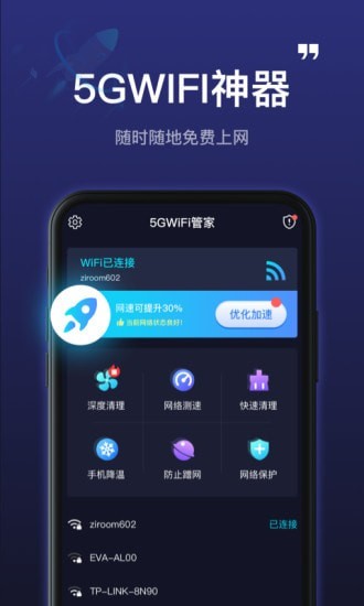 5GWiFi神器app手机版图2