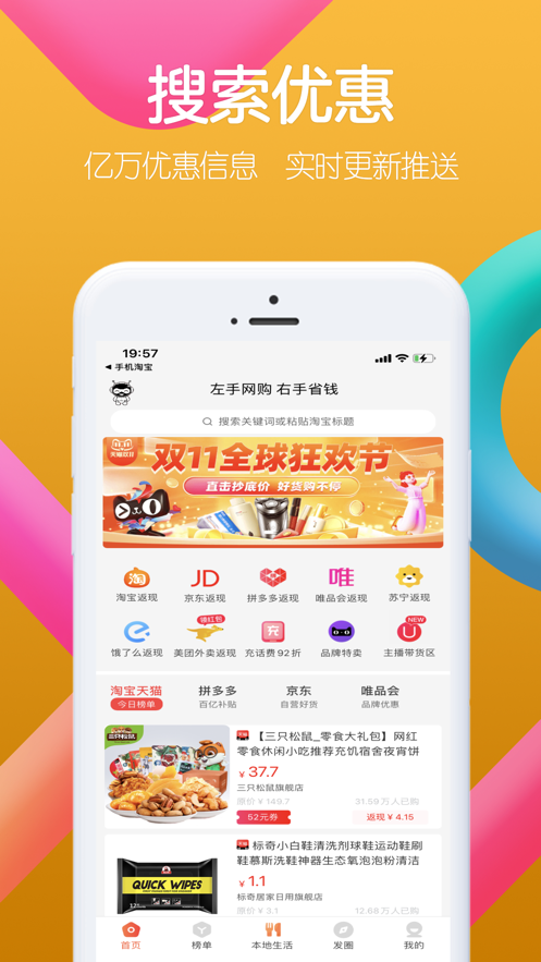 右省购物返利app最新版图1