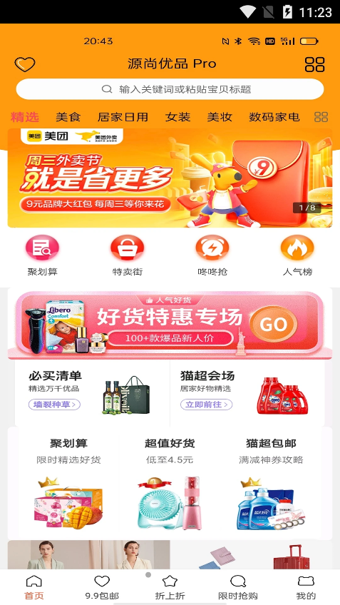 源尚优品app图2