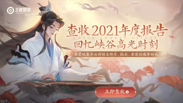 2021王者荣耀年度报告怎么看？2021年度报告查询入口地址