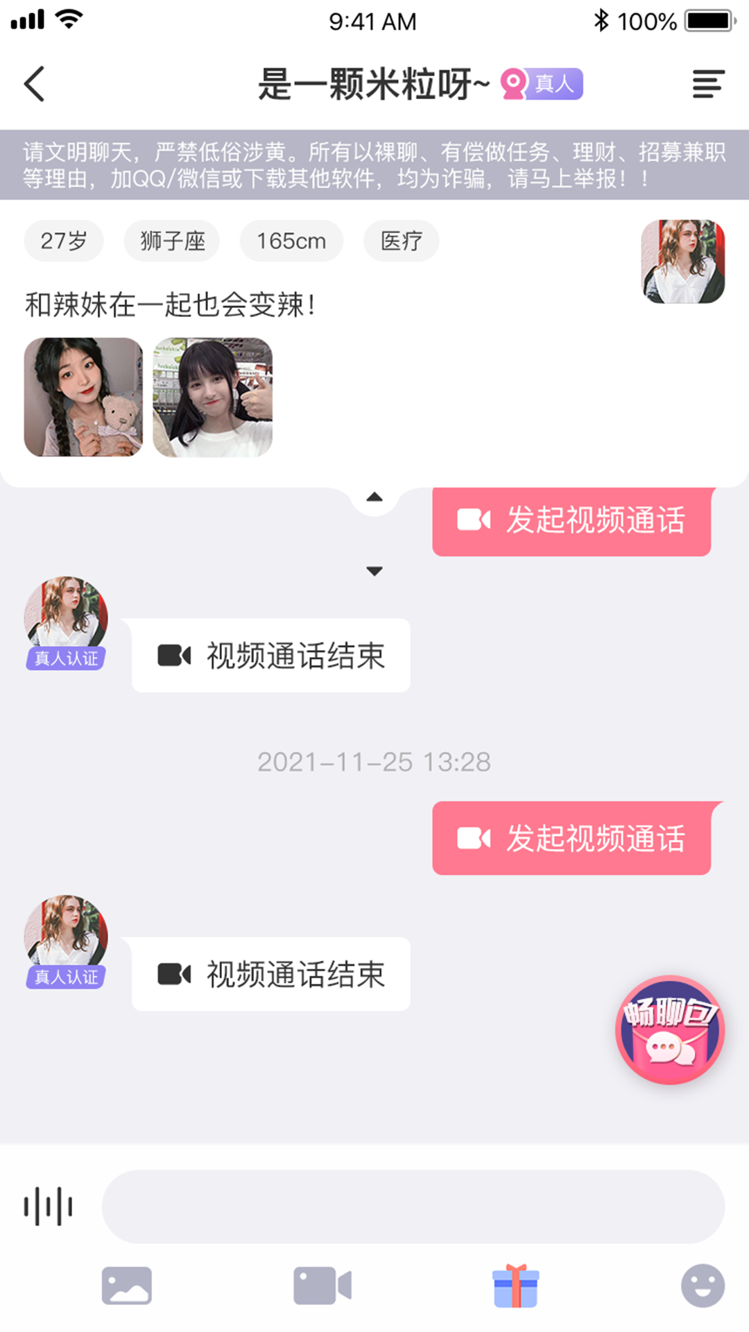趣联同城app图1