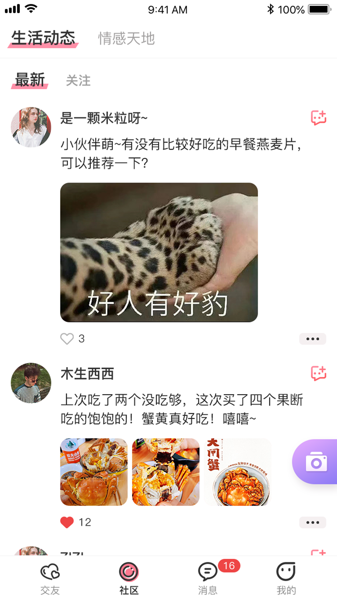 趣联同城app图片1