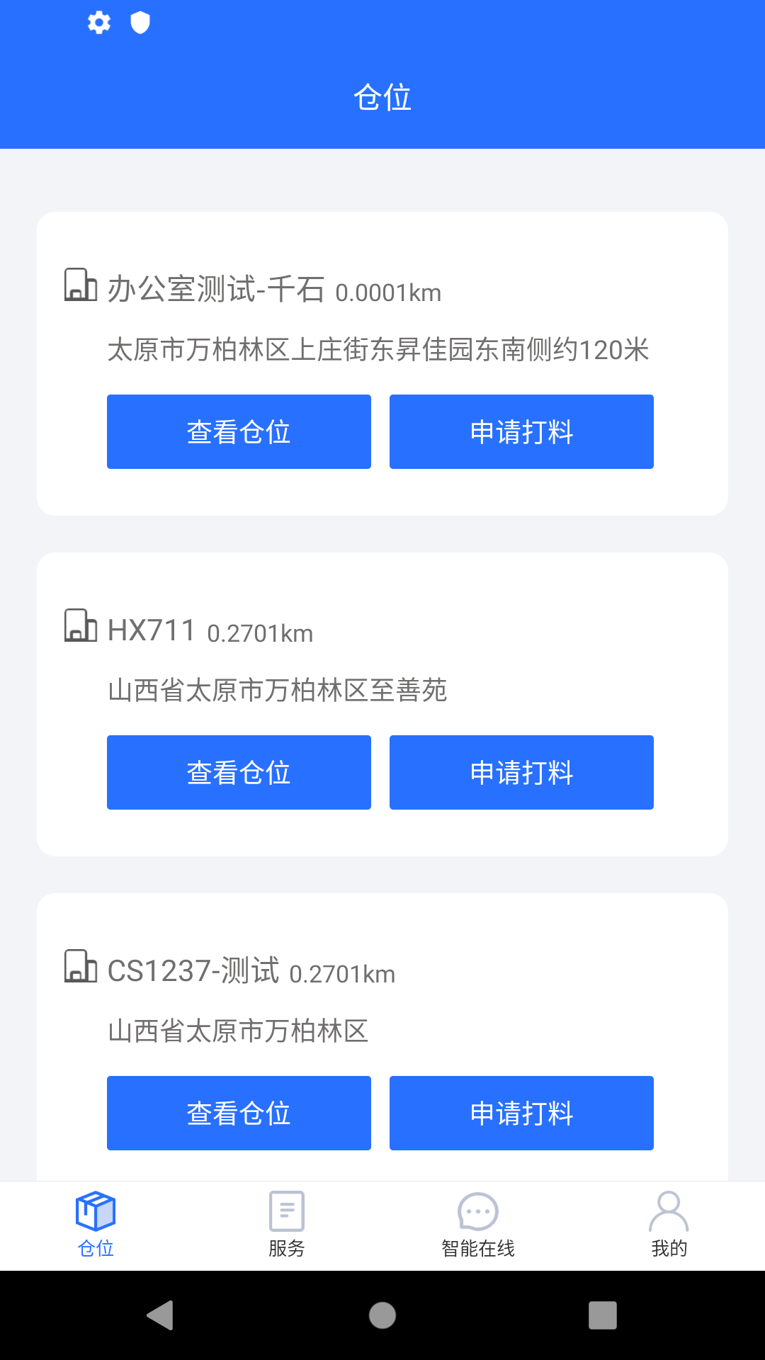 敲敲罐司机版app手机版图2