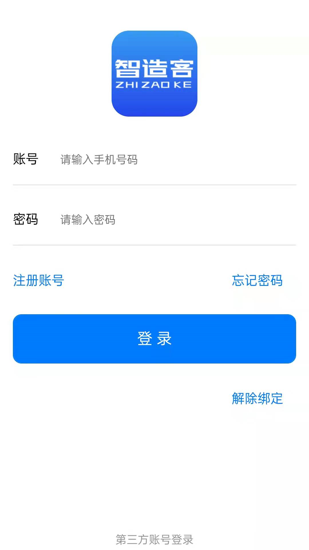 智造客企业管理app手机版图1