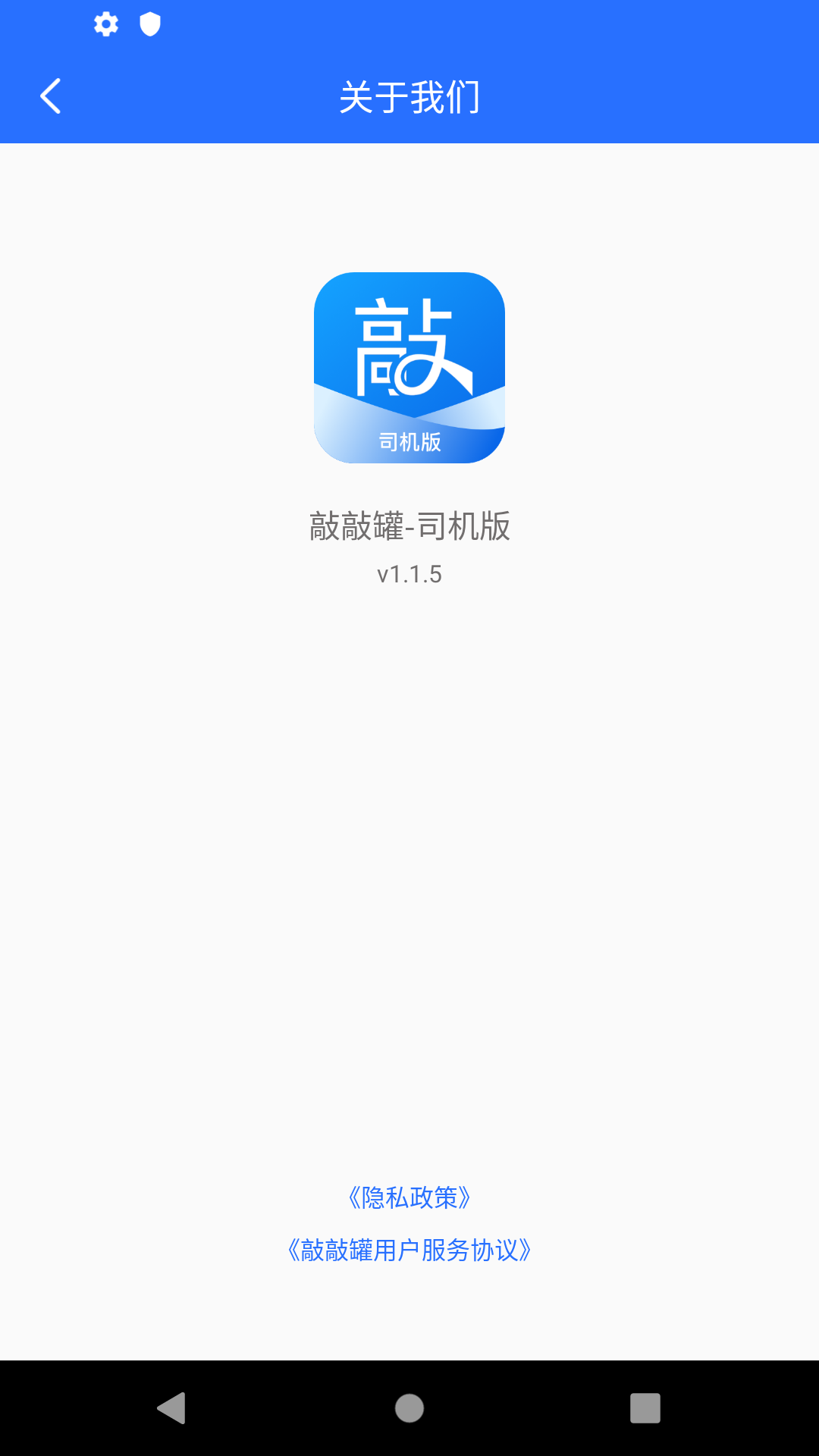 敲敲罐司机版app手机版图3