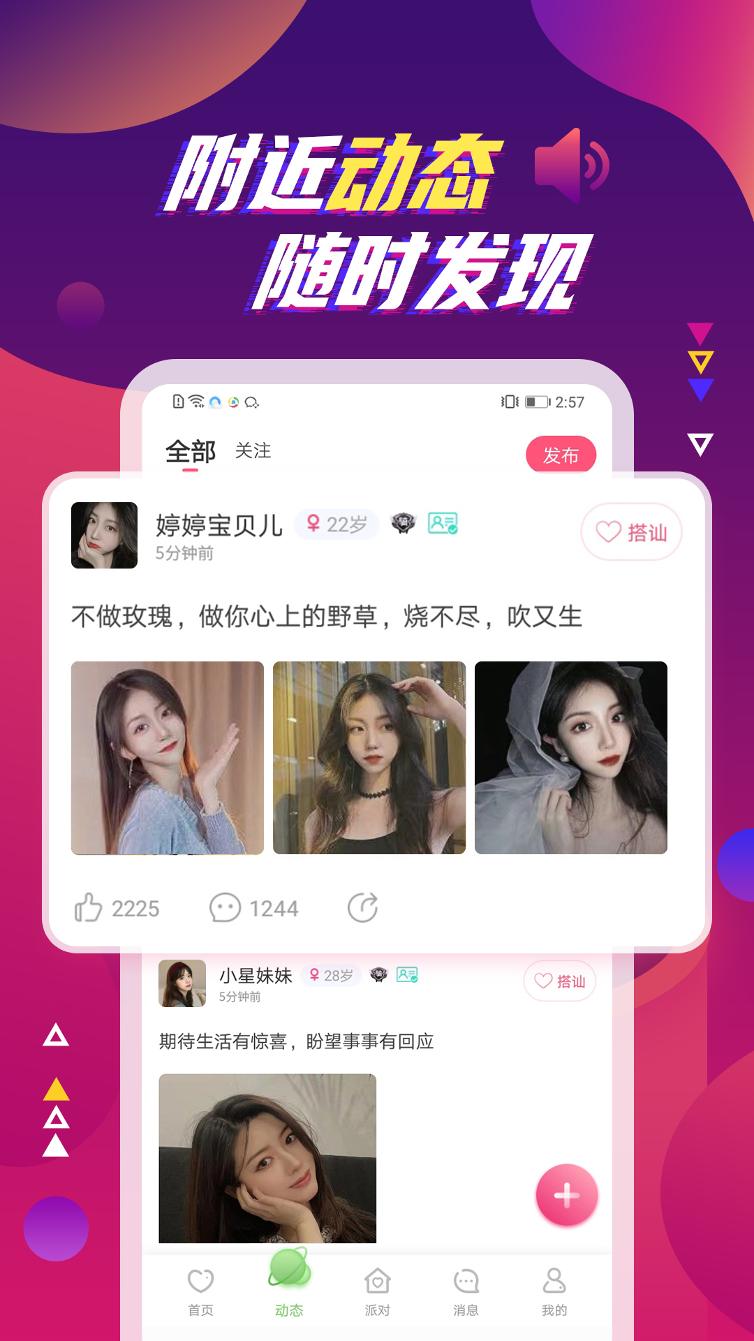 附近同城陌聊app官方版图2