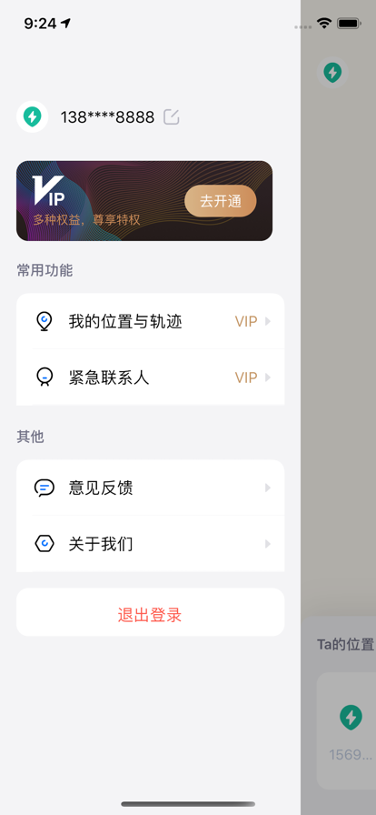 呵护精灵app图2