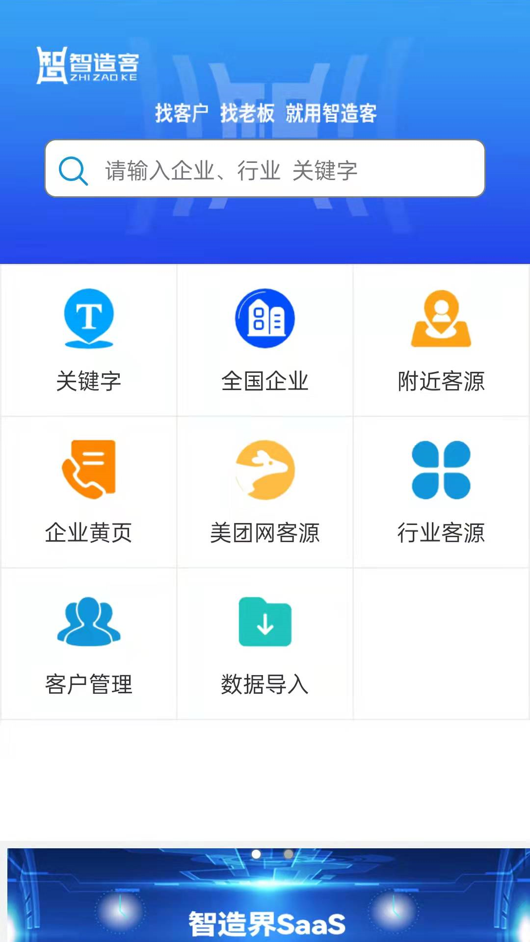 智造客企业管理app手机版图3