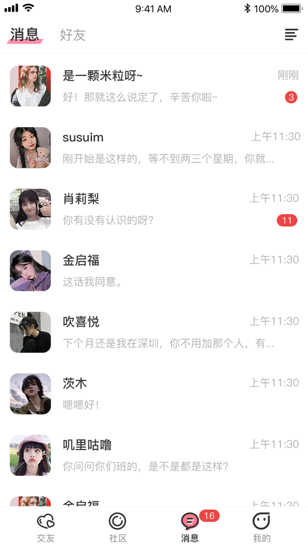 趣联同城app图2