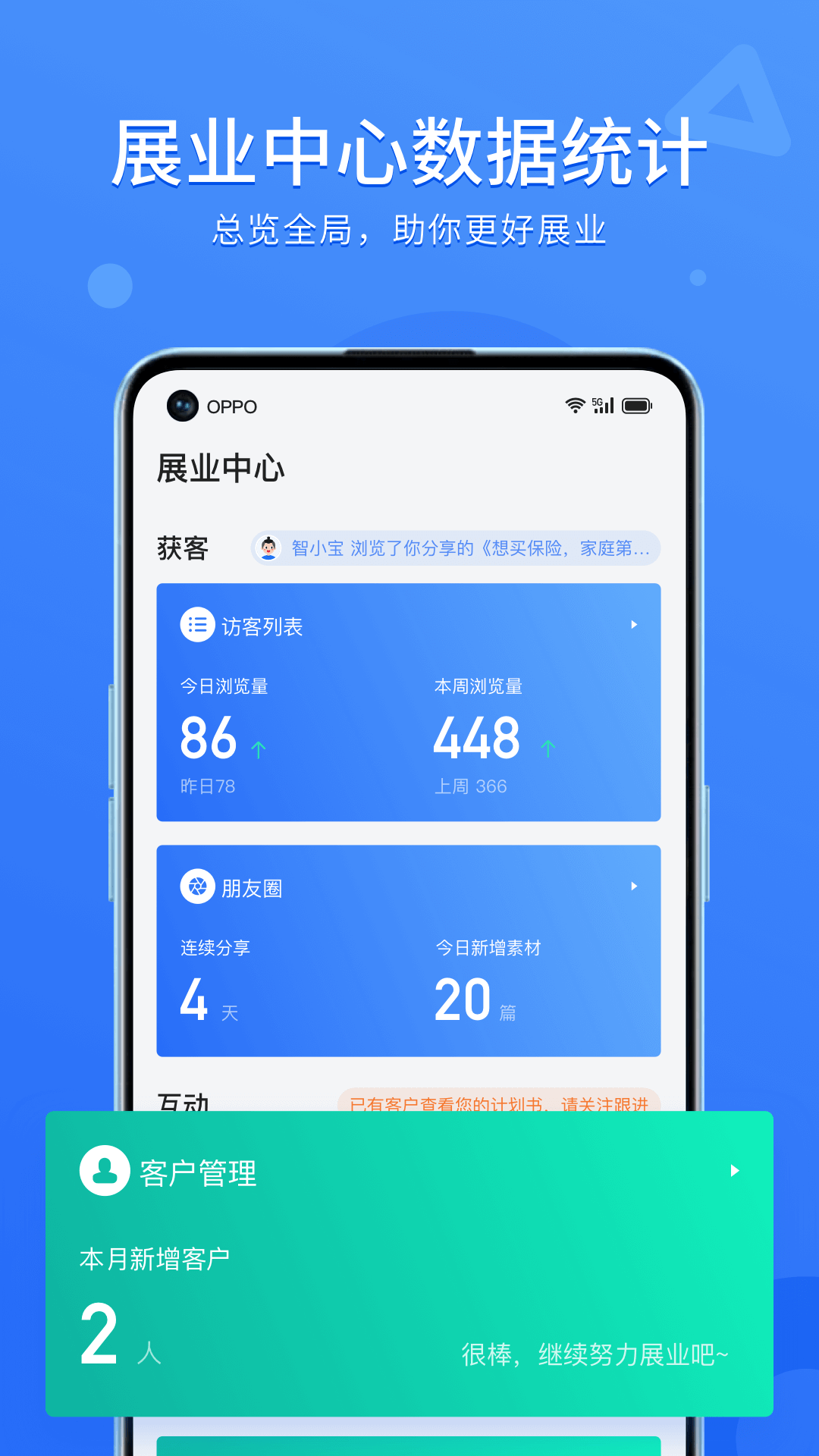 数智保app图片1